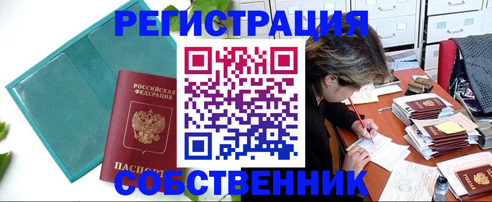 прописка иностранных граждан в Кирсанове