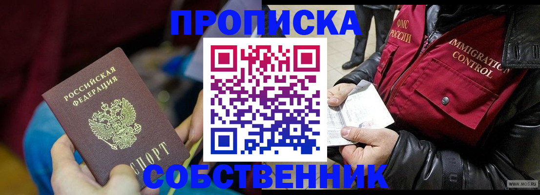 временная регистрация собственник в Кирсанове