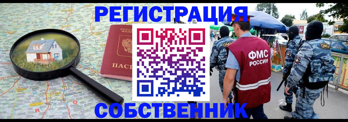 прописка регистрация в Кирсанове