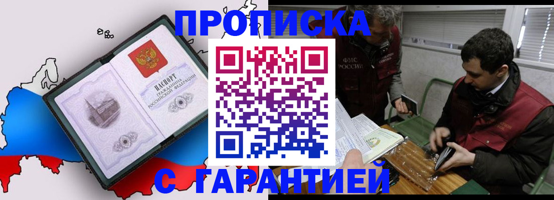 прописка для работы в Кирсанове